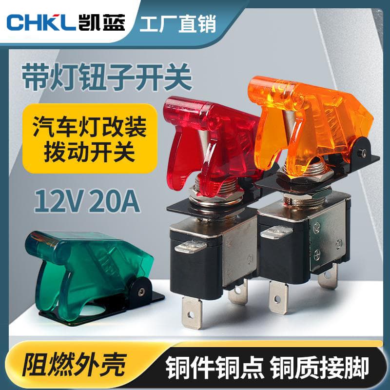 ASW07 car modified lighted toggle switch with cover racing power switch DC12V 20A rocker switch