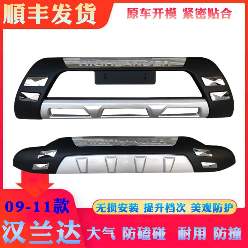 Suitable for 09-11 Toyota Highlander Front and Rear Bumpers, Highlander 12-14 Front and Rear Bumpers