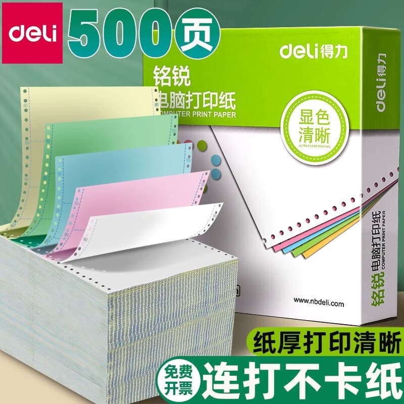 Deli Pin-Form Computer Printing Paper, Three-Ply Two-Equal-Division, Two-Ply, Four-Ply, Five-Ply Paper for Outbound Orders and Delivery Notes