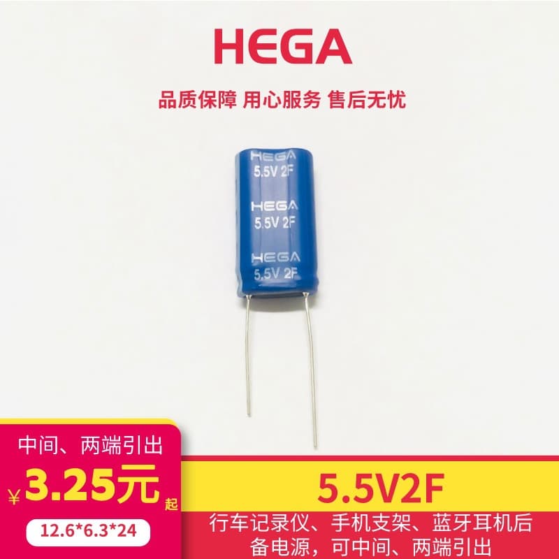 Super Capacitor 5.5V 2F Small Size 12.6*6.3*24mm for High-Capacity Automotive Digital Devices