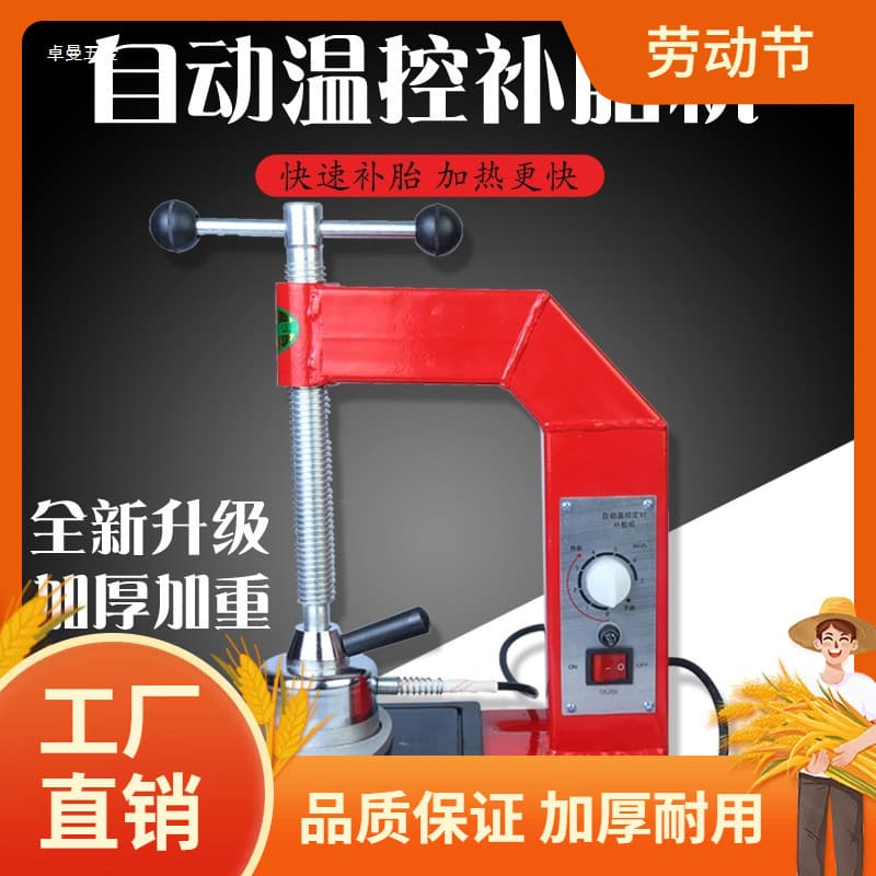Tire Repair Machine Fire Patch Machine New Model Timed Automatic Constant Temperature Temperature Control Vulcanizing Heat Patch Machine Inner Tube Tool Hot Sale Man