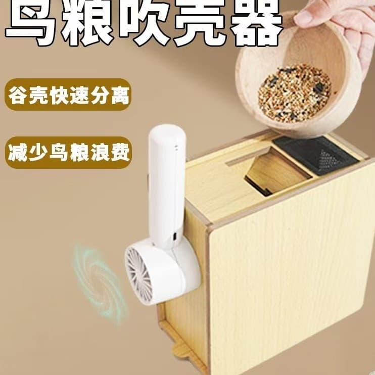 Bird Food Husker, Efficient Grain Hull Separator, Nationwide Drop Shipping ZR