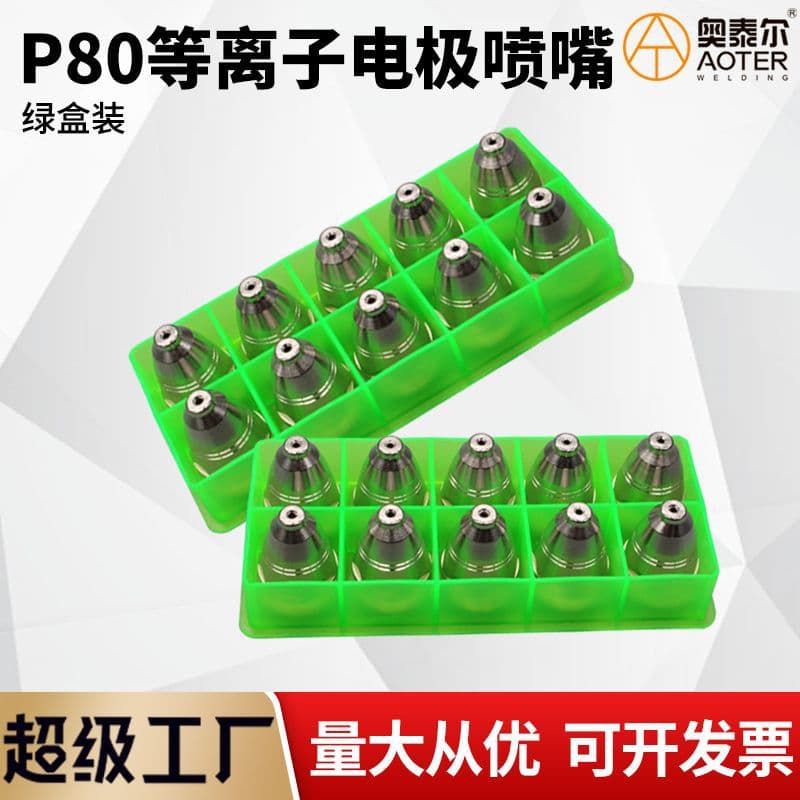 Green box P80 plasma cutting nozzles, electrodes and nozzles for LKG80/100/120 cutters, zirconium wire electrodes