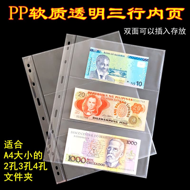 Mingtai 9-Ring Loose-Leaf Standard PP Soft Inner Pages, Transparent Double-Sided 3-Row Banknote and Commemorative Bill Collection Album, Loose-Leaf