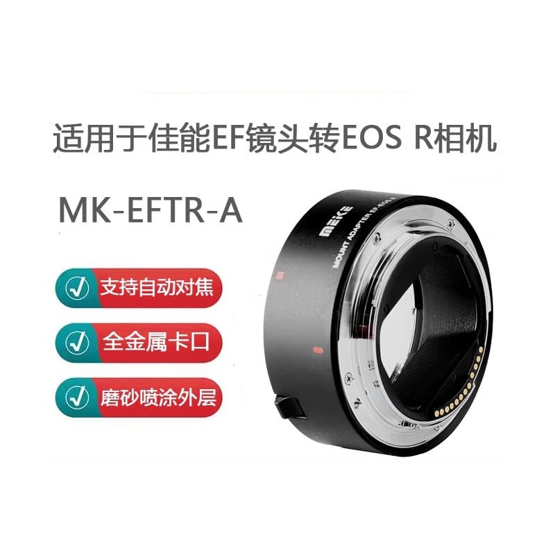 Wholesale Meico MK-EFTR-A automatic adapter for Micro SLR cameras to Canon EF/EF-S lenses.