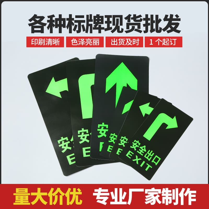 Fire Escape Safety Exit Indicator PVC Glow-in-the-Dark Floor Sticker, Emergency Evacuation Fire Sign, Wear-Resistant Stock Available