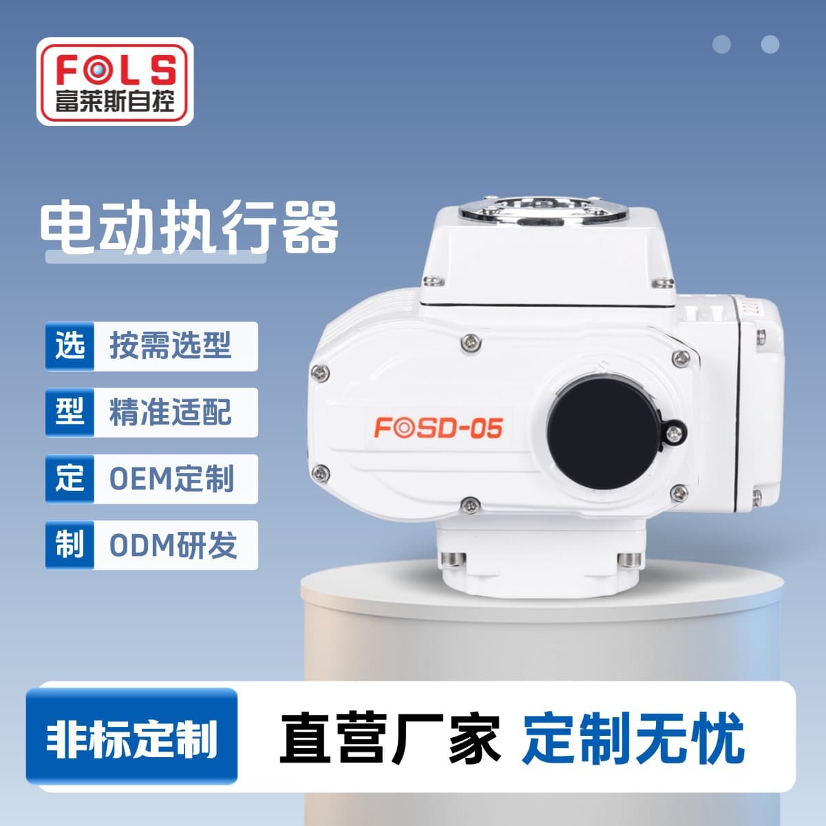 Customized valve actuators compatible with various valve switch controllers; miniature intelligent electric actuators