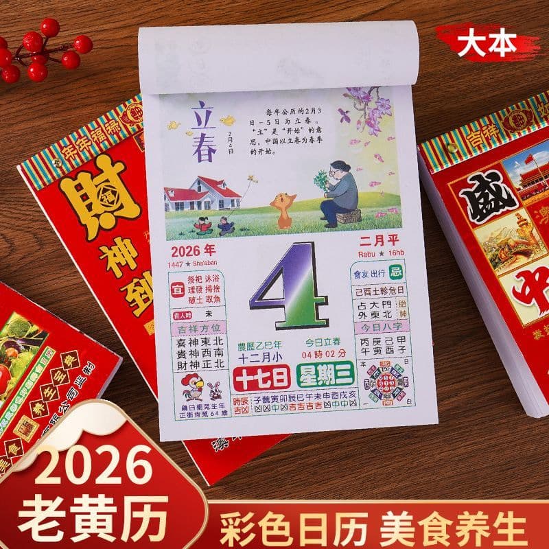 2026 Year of the Horse Color Calendar Old Almanac, One Page a Day Hand-Teared Calendar with Clear Fonts and Health Knowledge and Food