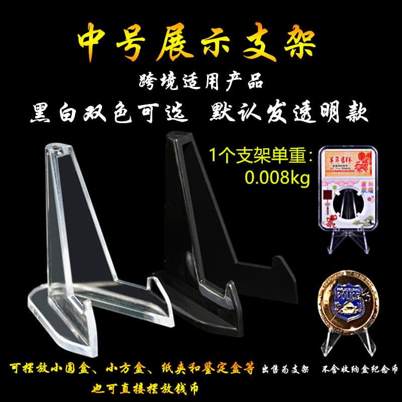 Cross-border applicable display stand for coins, small round boxes, small square boxes, paper clips, authentication boxes, collection and authentication supplies
