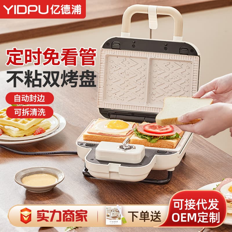 Yidepu Home Use Timer Multi-Function Waffle Light Food Machine Small Double Disk Sandwich Breakfast Machine Heated Baking Grilling Egg Frying