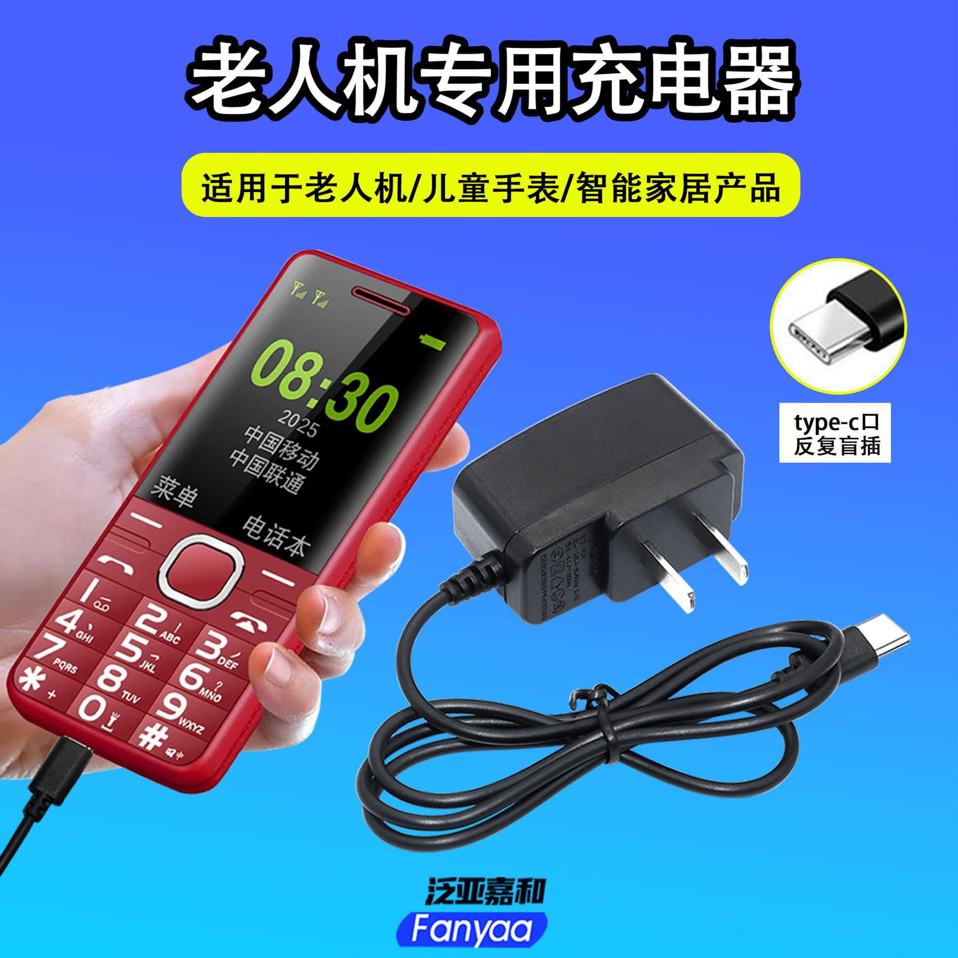 Fanya Jiahe 5V500mA Certified Wired Charger for Senior Phones, Feature Phone Charger