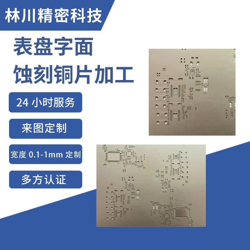 Stainless Steel Plate Etching Processing SMT Thinning & Thickening Stencil Step Stencil Dial Face Chemical Etching Processing