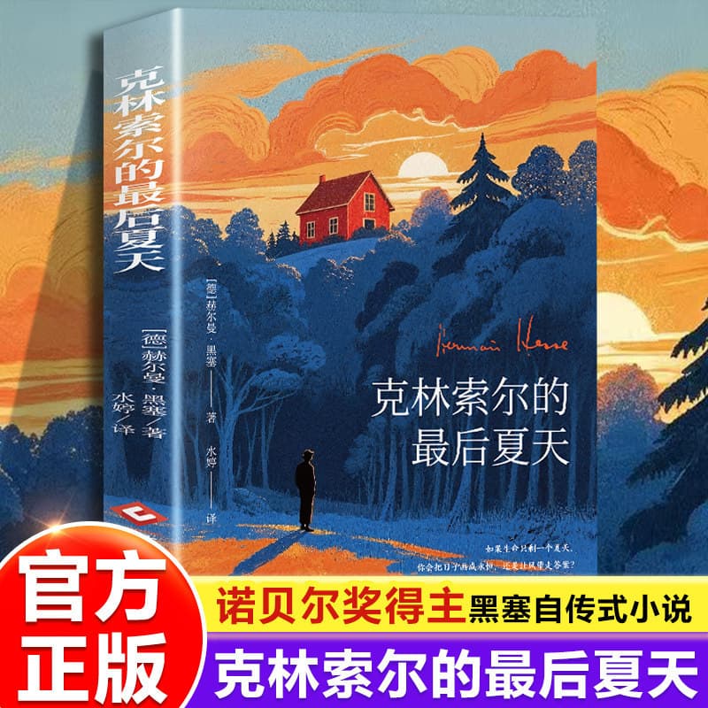 Klingsor's Last Summer: Hesse's Autobiographical Novel, Nobel Prize in Literature, Foreign Literature Book, Genuine Edition