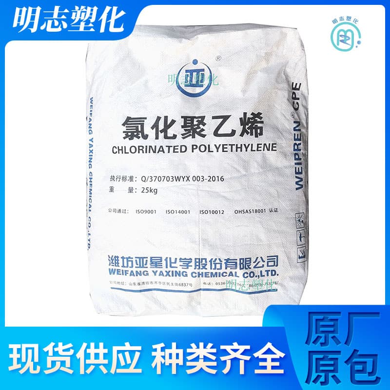 CPE Shandong Yasheng 3000 (135B) Chlorinated Polyethylene for cables, tapes, hoses, sheet extrusion.