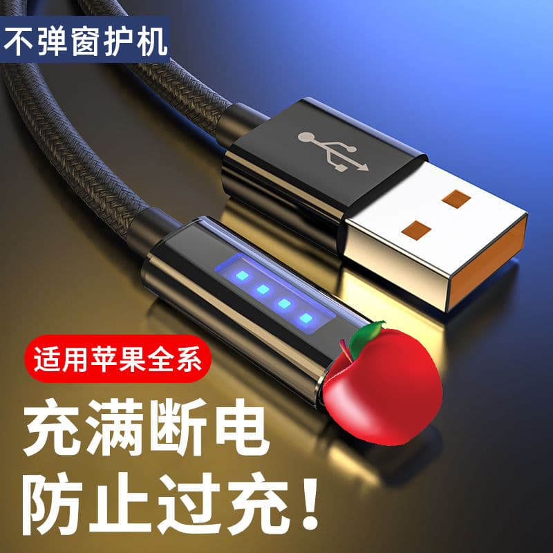 Marquee 120W Fast Charging Apple Data Cable for iPhone 14X/13/12/11/8/6s Phone Charging Cable Cross-Border