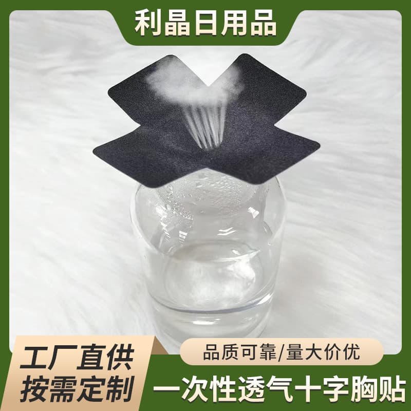 Cross-border sexy cross-shaped breast stickers, disposable nipple covers, ultra-thin satin, breathable, anti-exposure, seamless, shape-fitting breast stickers and nipple covers.