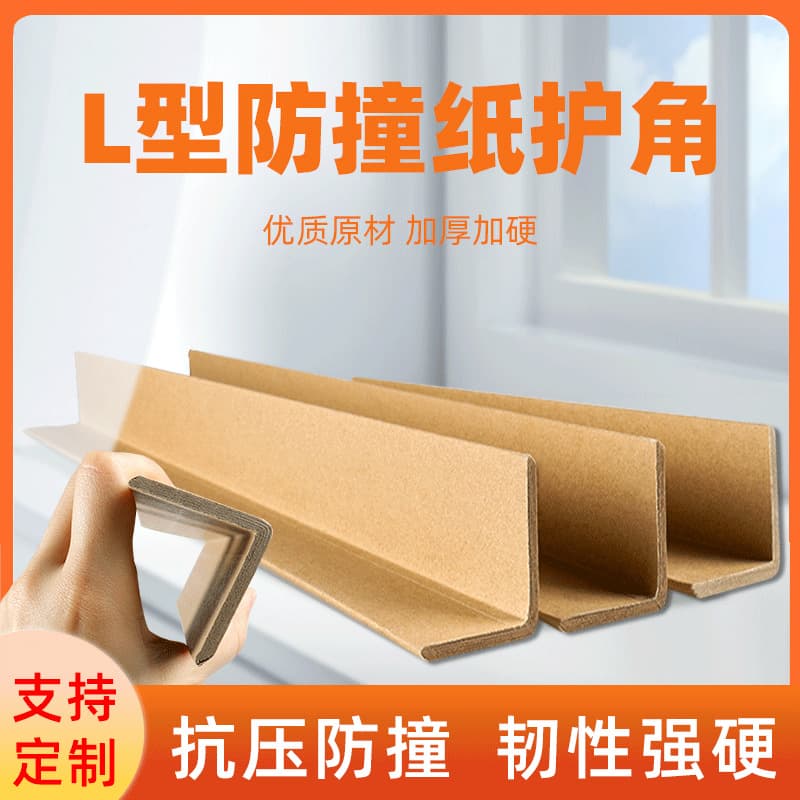 Heavy-Duty Paper Corner for Furniture Pallets, L-Shaped Kraft Paper Edge Strips for Carton Reinforcement and Protection