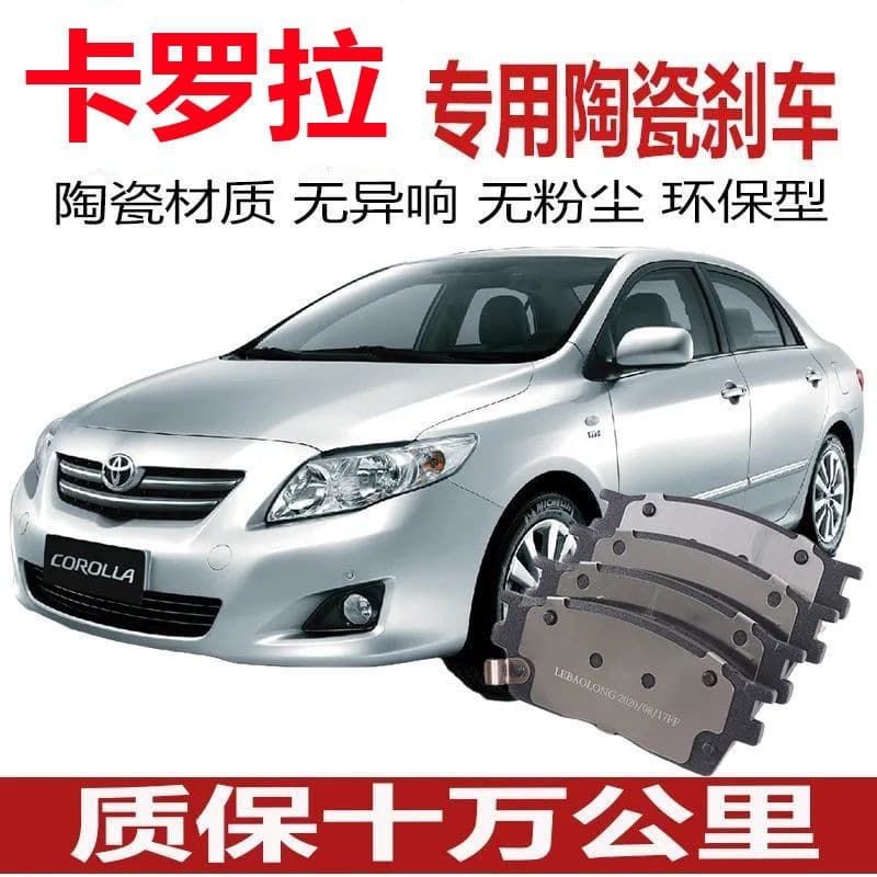 Compatible with original ceramic brake pads for 2007/2008/2009/2010, 2011 (new), 2012 (old), and 2013 Toyota Corolla 1.6/1.8 models.