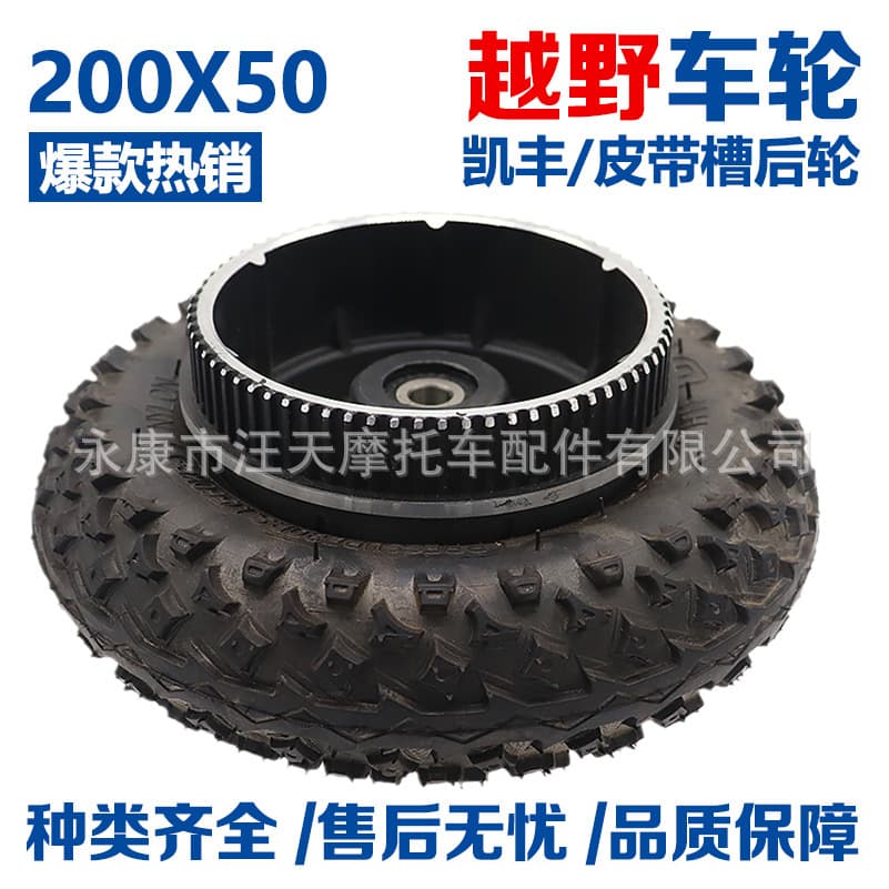 8 Inch Electric Skateboard Synchronous Pulley with Gear Wheel Power Belt Pulley Inflatable Wheel Aluminum Alloy 200X50