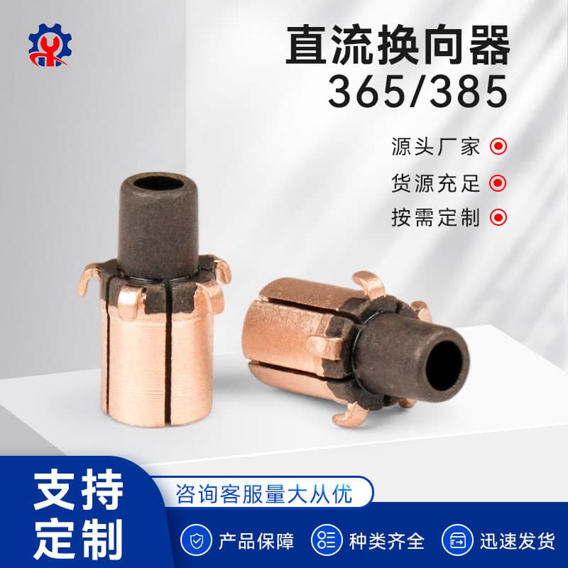 Manufacturer Processing of Motor Commutators, Micro Commutators for 365/385 DC Motor Parts Wholesale