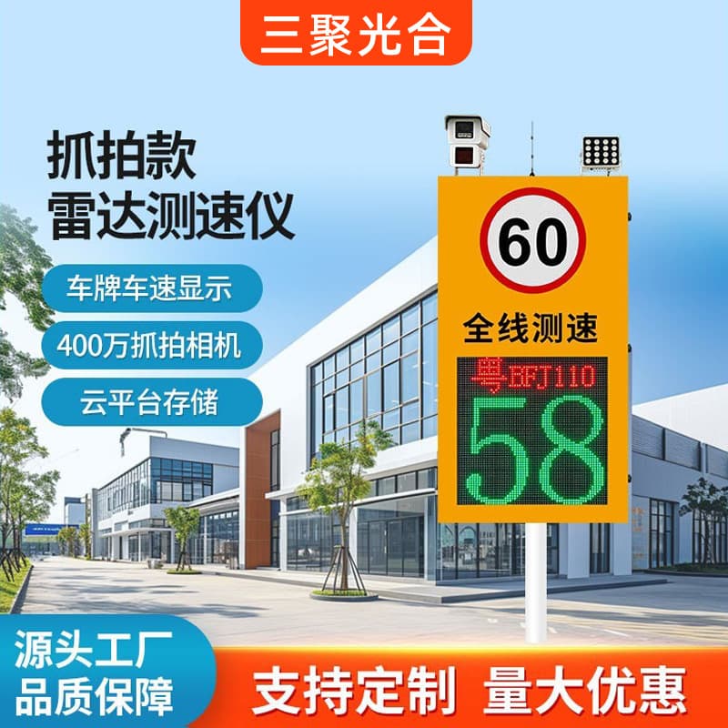 Mains/Solar Powered Speed Capture Speed Detector LED Traffic Display Screen Radar Feedback Sign Factory Zone Speed Detector