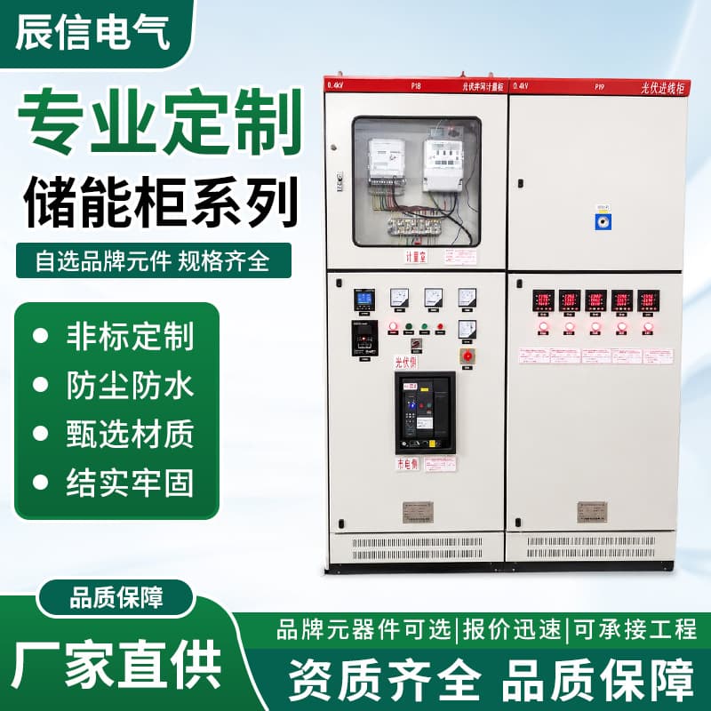 Distribution box grid-tied cabinet power cabinet high voltage switch cabinet plc control cabinet high and low voltage complete distribution cabinet energy storage cabinet