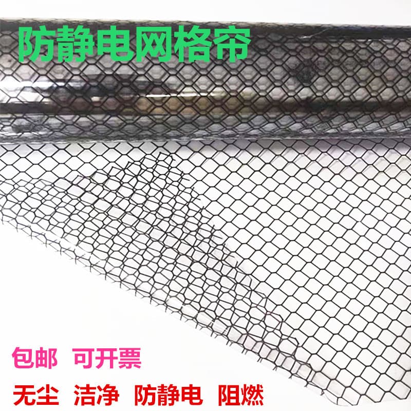PVC flame retardant anti-static mesh curtain transparent black anti-static mesh curtain dust-proof partition door curtain electrostatic curtain