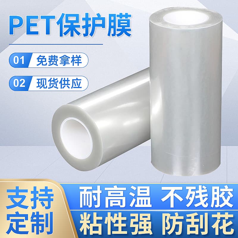 In-stock high-transparency, high-temperature resistant PET protective films, non-residue, scratch-resistant PET touchscreen protectors wholesale.
