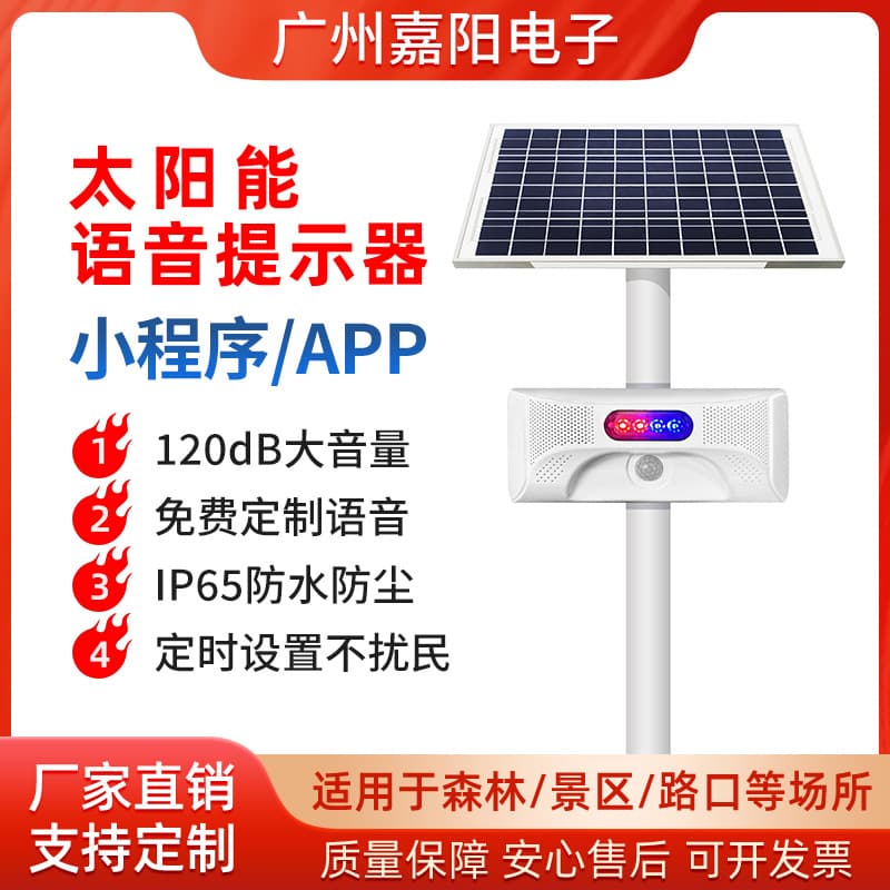 Solar-Powered Voice Prompter for Forest Fire Prevention and Construction Site Safety, Outdoor Infrared Sensor Broadcasting Pole JT206