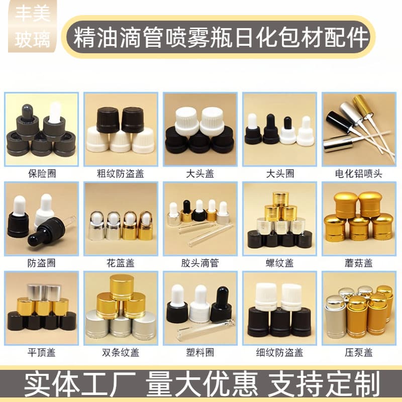 Cosmetic packaging material, electrochemical aluminum dropper, black ring, gold ring, glass tube, essential oil bottle cap, anti-theft large cap, spray ball