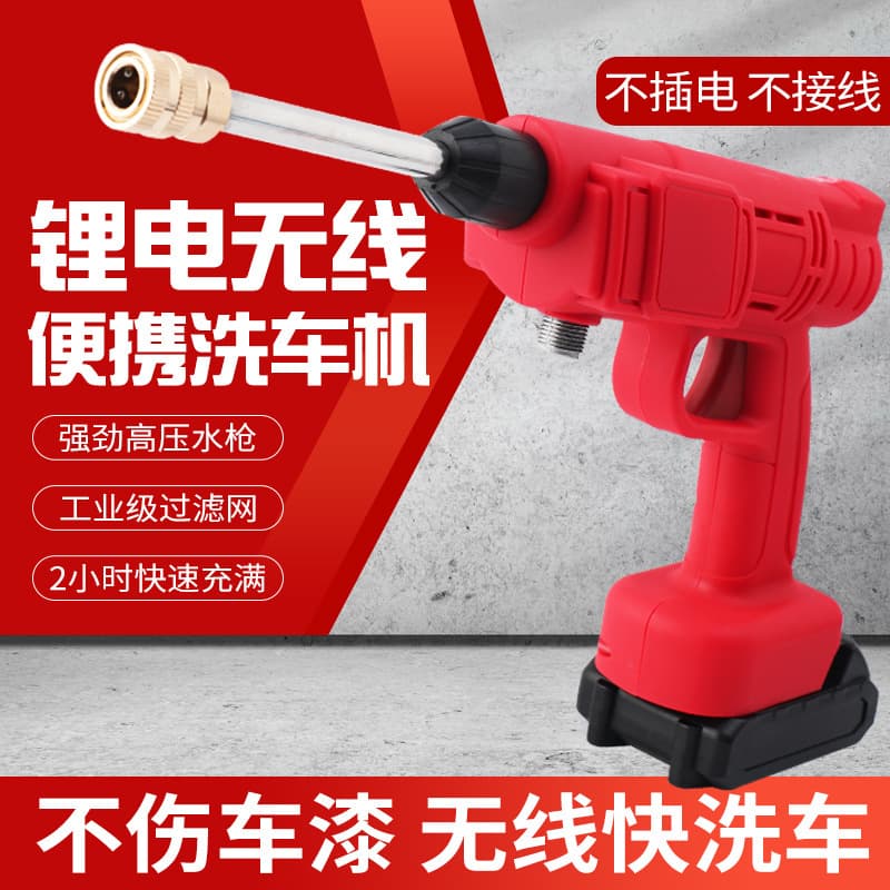 Wireless Car Washer High-Pressure Car Water Gun Portable Lithium Battery Rechargeable Car Wash High-Power Electric Car Washing Machine
