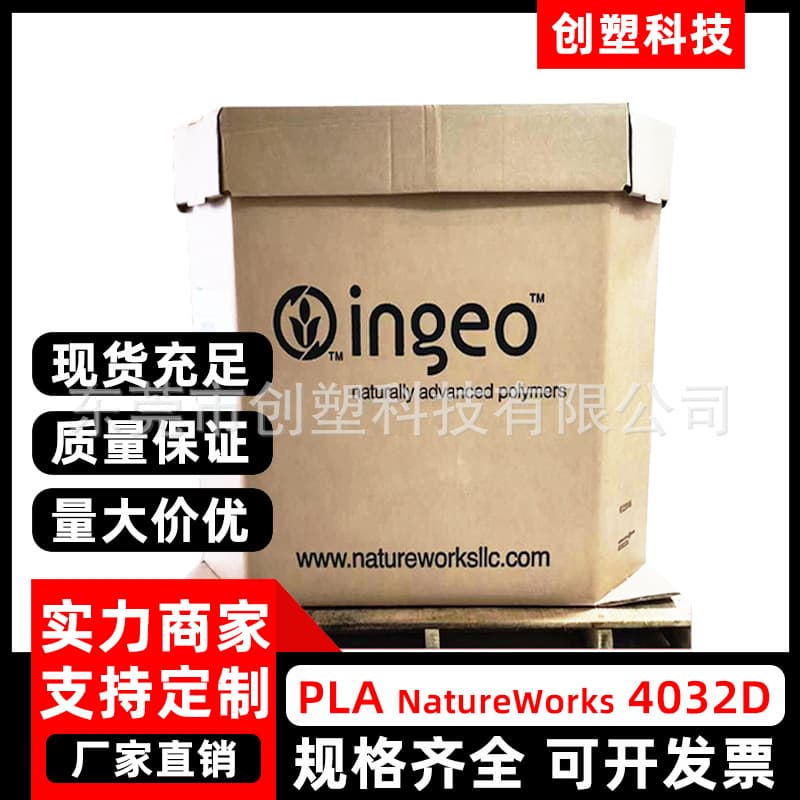 PLA USA NatureWorks 4032D Transparent Extrusion Grade PLA Raw Material Biodegradable Polylactic Acid PLA Granules