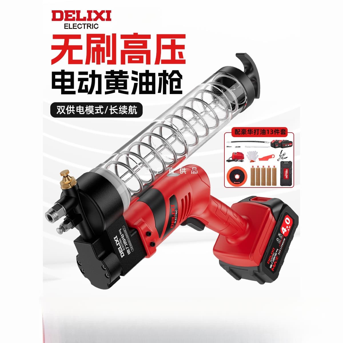 Delixi electric grease gun 24V fully automatic, specialized for caterpillars, high-pressure lithium battery, excavator grease application marvel.