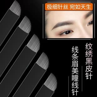 Tattoo Needle Sheet 0.18 Black Skin Needle U-Shape Arc Wild Eyebrow Special 18-Needle Handcrafted Line Needle Semi-Permanent Eyebrow Tattoo