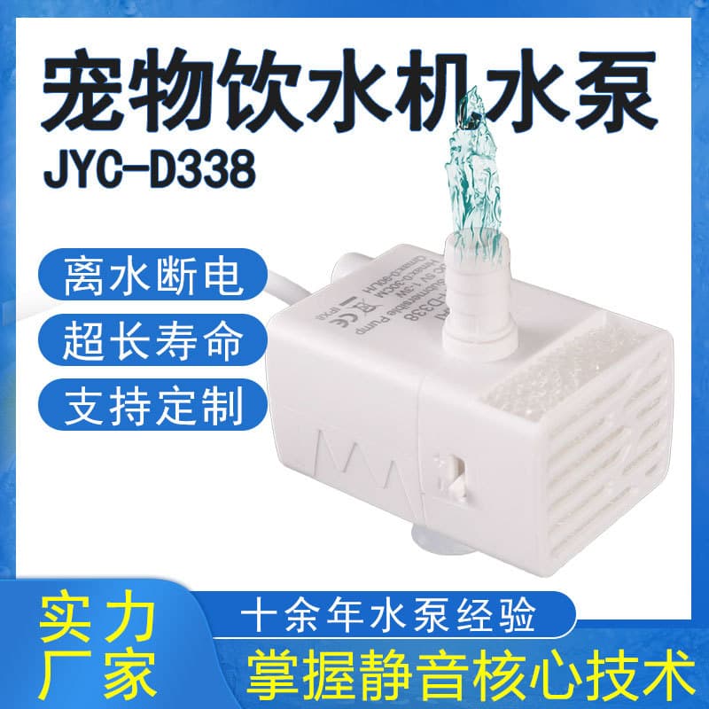 DC Pet Water Fountain Pump Humidifier Submersible Pump 5V Brushless Pump Pet Water Dispenser USB Pump