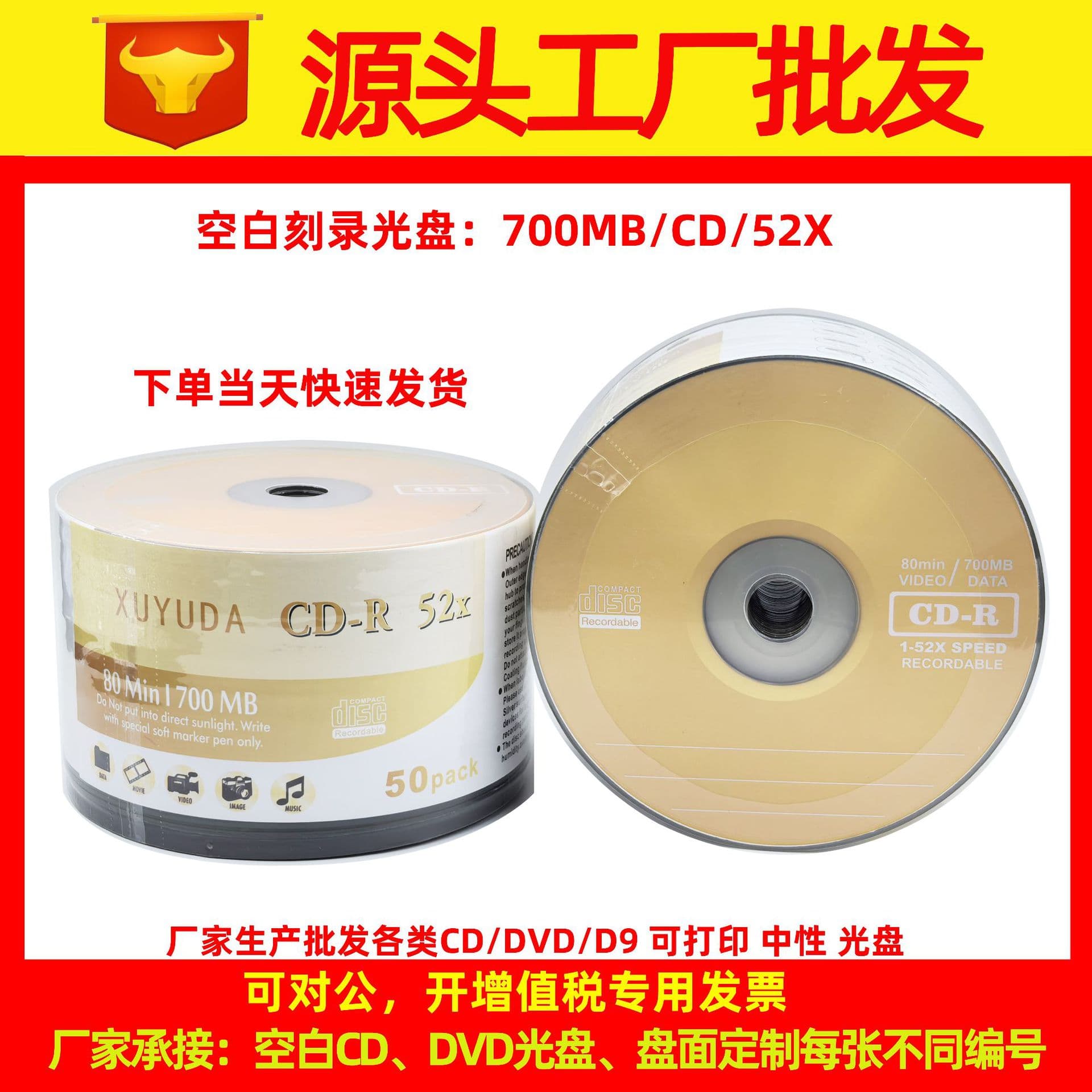 CD-R 700MB 1-52X Gold Surface Blank CD Discs Music Recording Discs Factory Wholesale