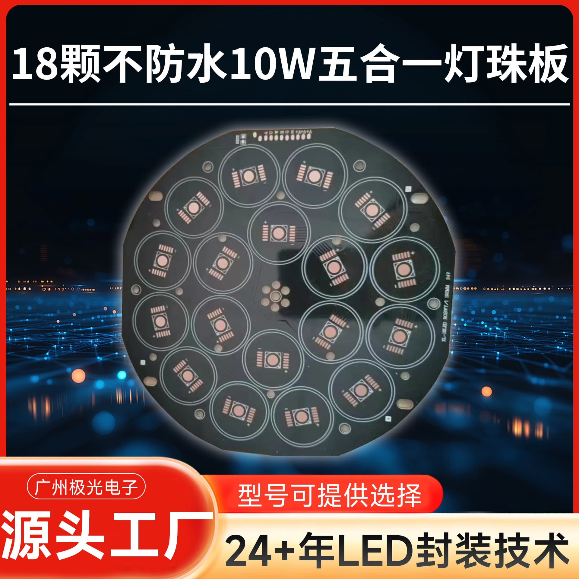 18 Non-Waterproof 10W Five-in-One LED Panel Light, Full Color for Bar, Wedding, Performance, Stage