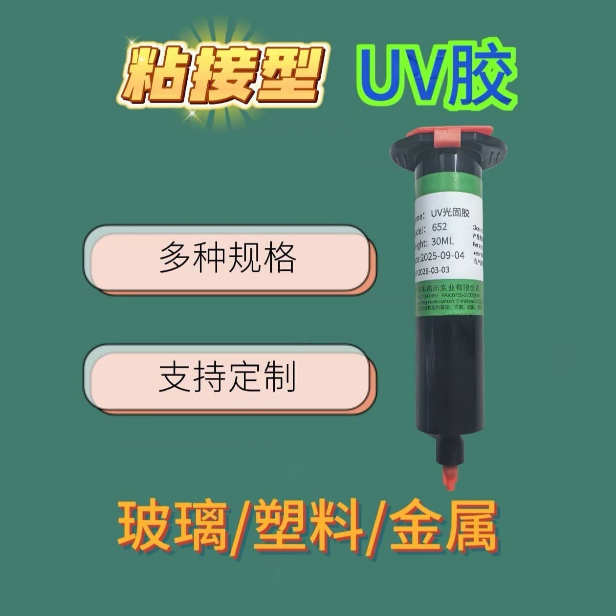UV Adhesive 652 UV Curing Adhesive