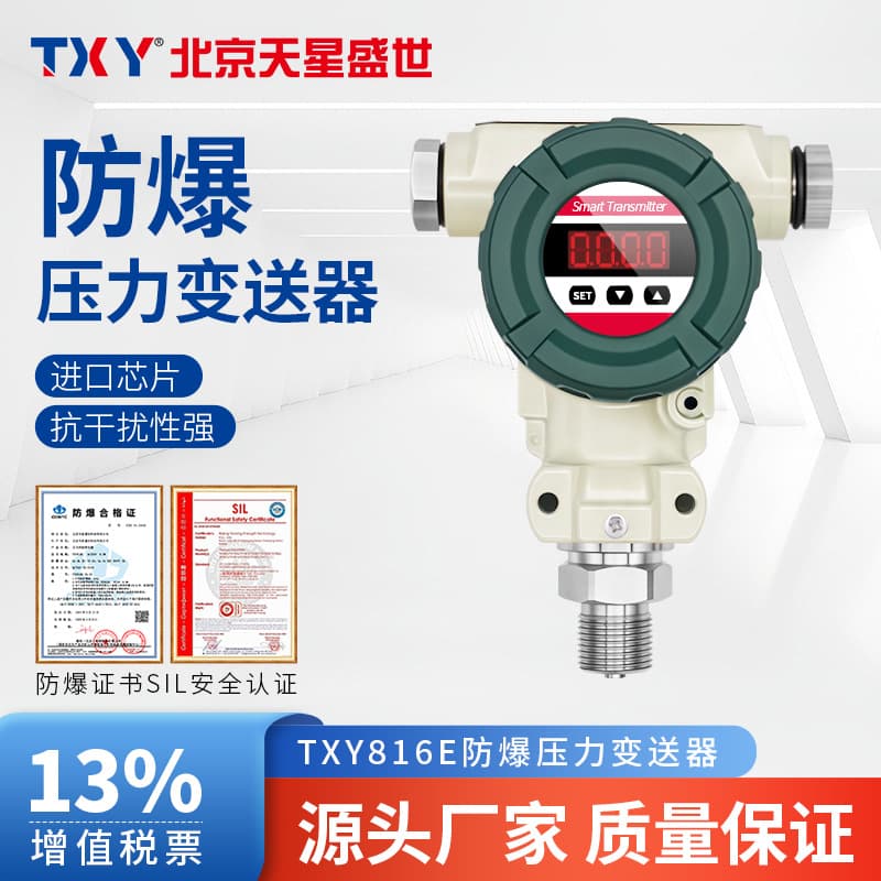 TXY Beijing Tianxing Shengshi Pressure Transmitter 2088 Explosion-Proof Diffused Silicon 4-20mA 0-1.6MPa