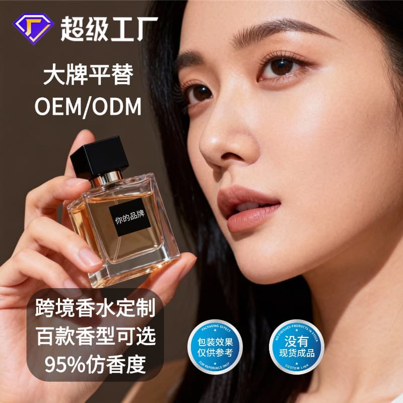 Cross-border Perfume Customization Custom Perfume Various Fragrances Women's Perfume Series OEM Processing
