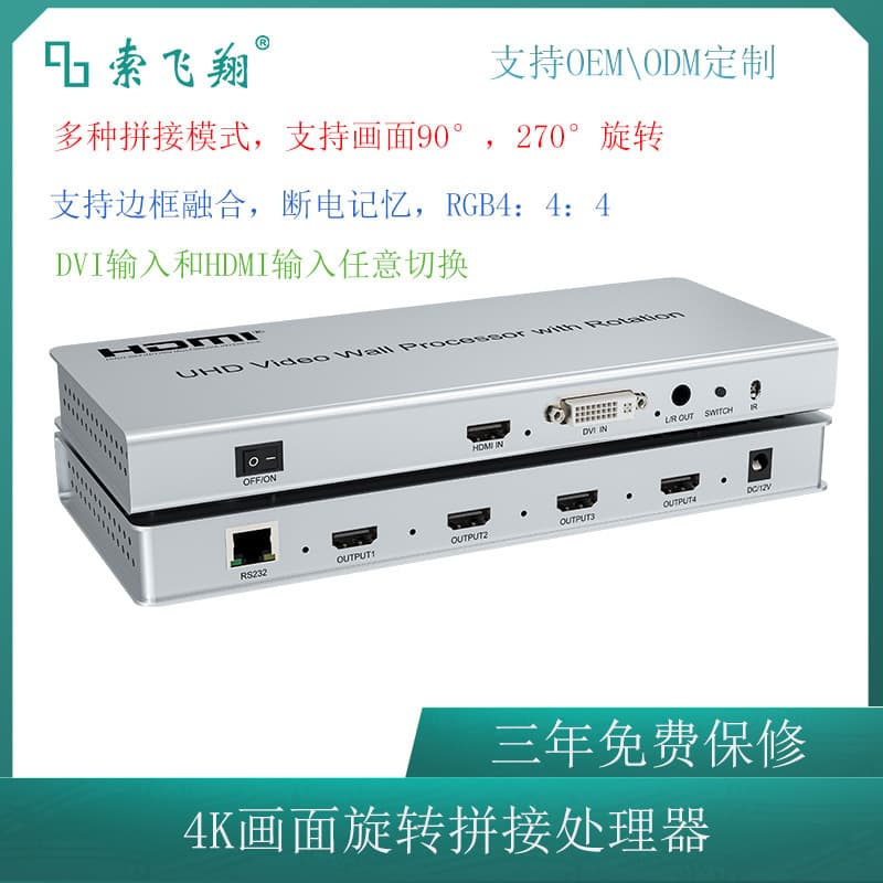 4-Screen Stitching Rotation Processor 4-Channel HDMI Video Wall Controller
