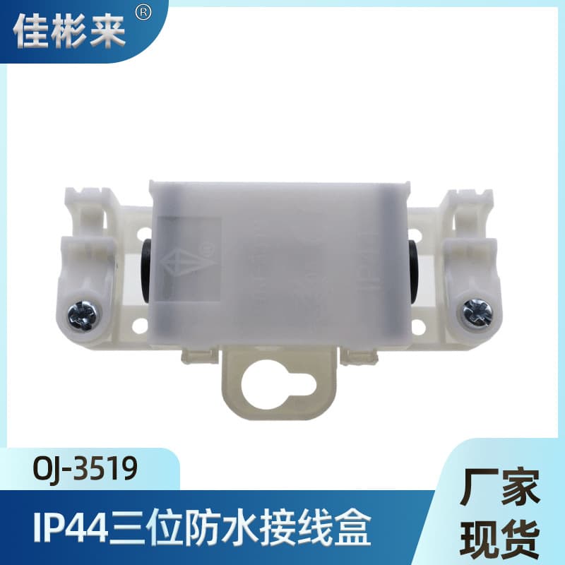 In Stock OJ-3319 Three-Gang Junction Box IP44 Cable Junction Box Bathroom Light Dustproof Anti-Fog Terminal Connection Box
