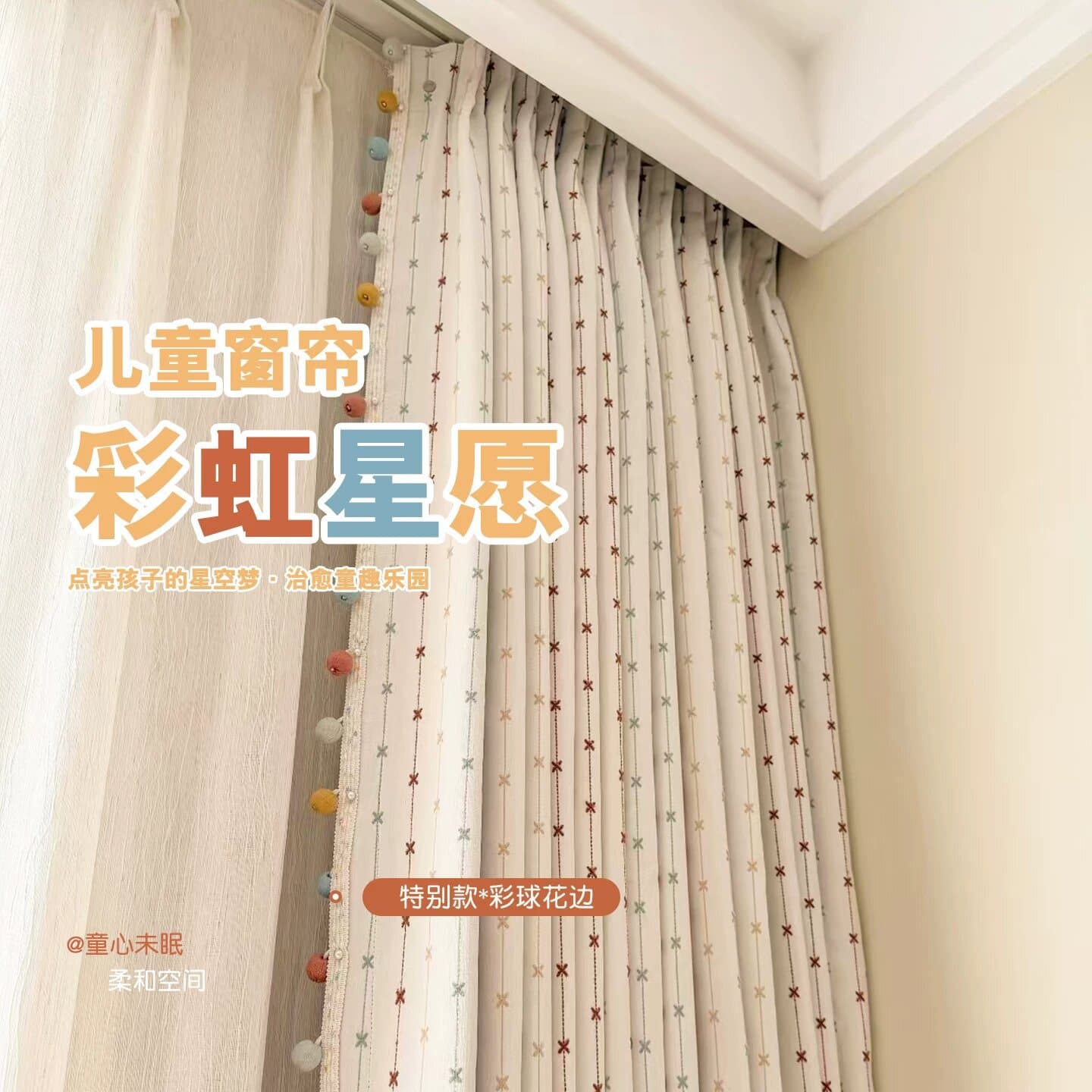 Cream-Colored Girls' Bedroom Curtains, Living Room Bay Window, Chenille Blackout Rainbow Star Wish 2026 New Model