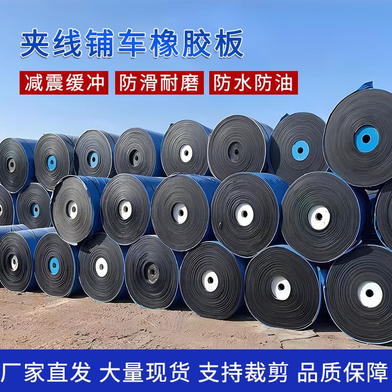 Truck bed lining cord rubber mat, factory and workshop floor covering, shock-absorbing wear-resistant, forklift-passable conveyor belt