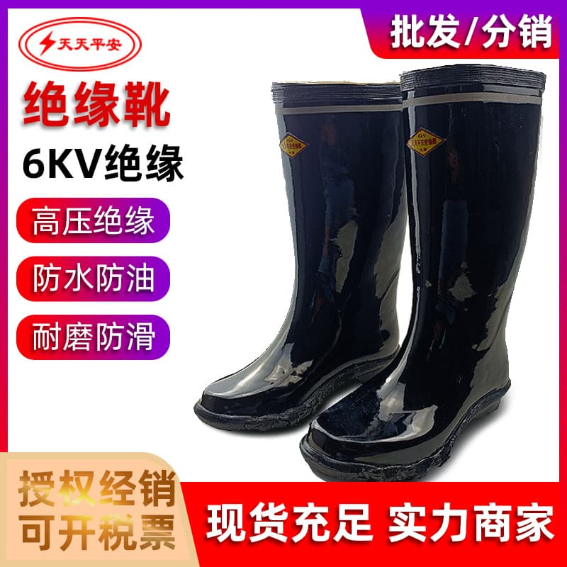 Tiantian Ping'an 6KV Insulated Boots Electrician Maintenance Anti-Slip Waterproof Rubber Rain Boots Insulated Safety Protective Boots