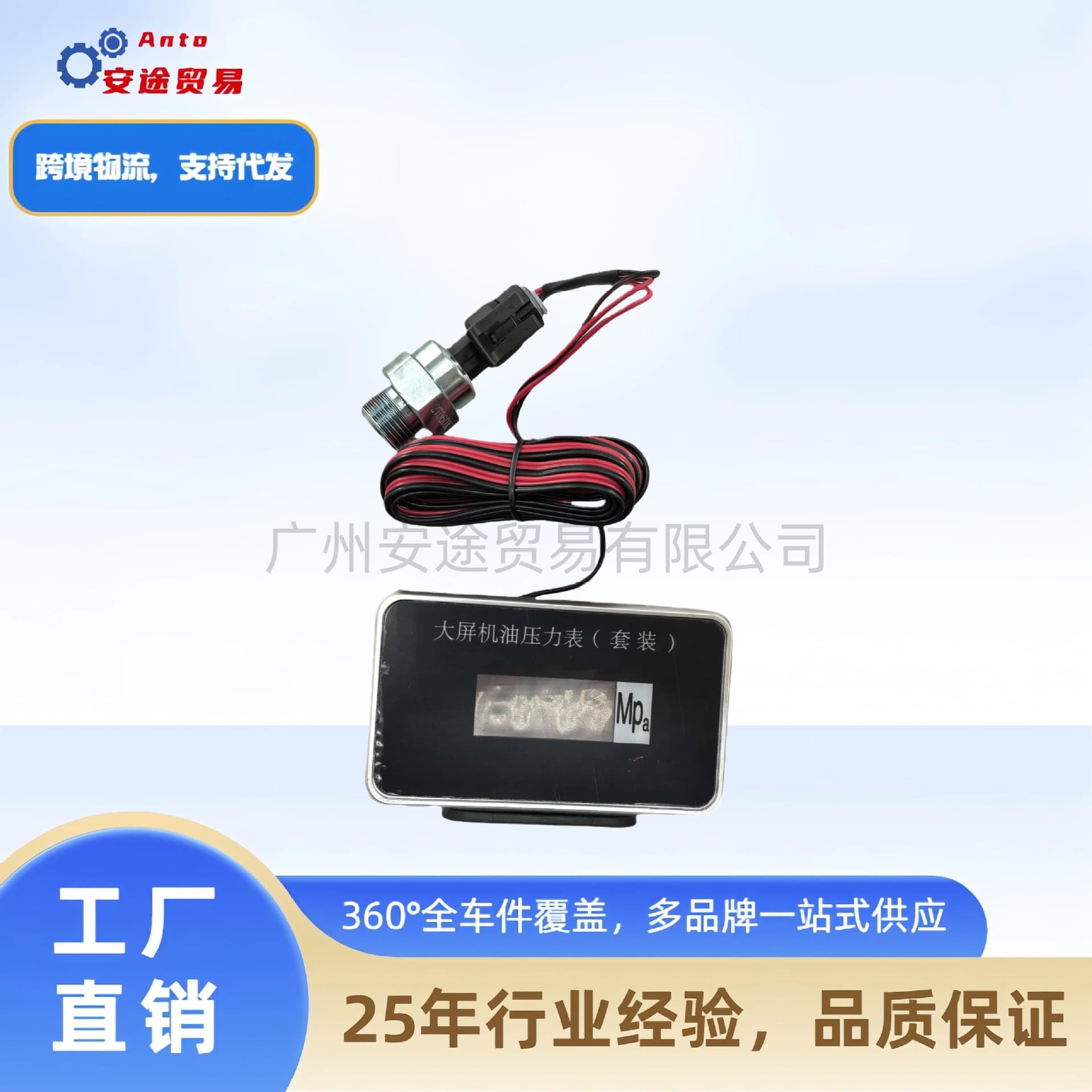 Digital oil pressure gauge (set) for Howo, Steyr, Shaanxi Auto, Auman