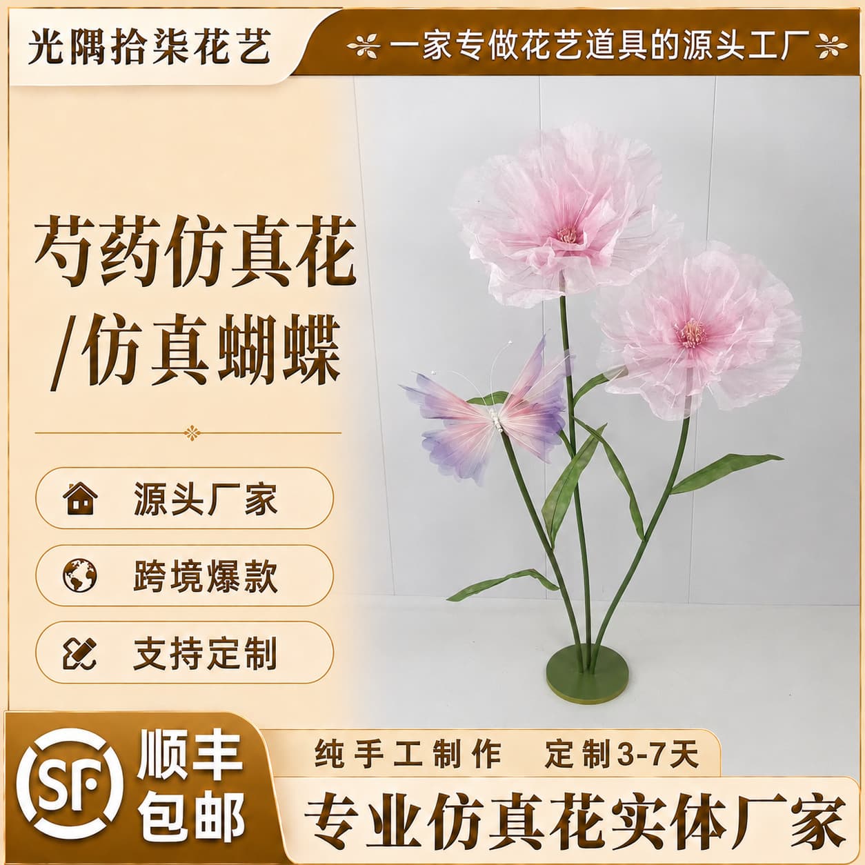 Outdoor Wire Mesh Floral Art Decoration for Window Display, Large Fake Peony Flowers