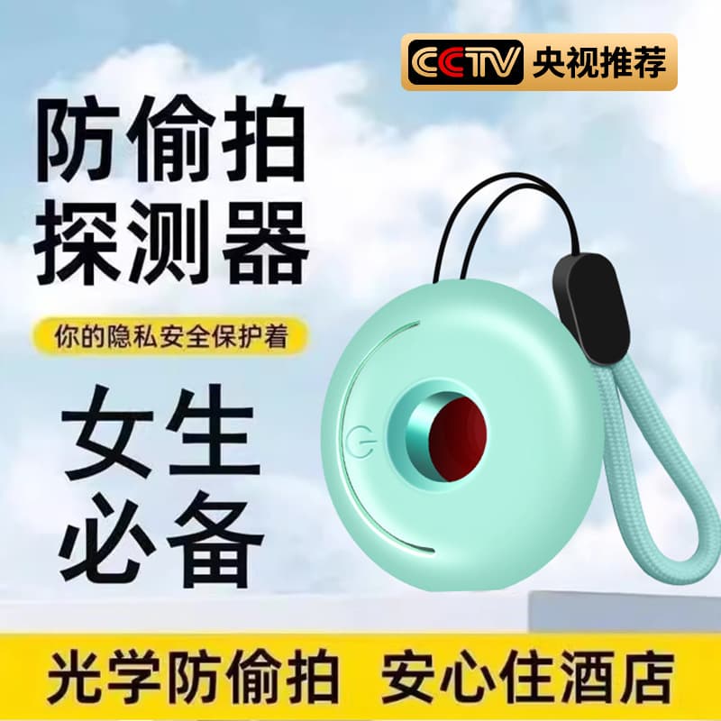 Chenzhou Island Signal Detector Hotel Anti-Theft Camera Detector Infrared Anti-Surveillance Device