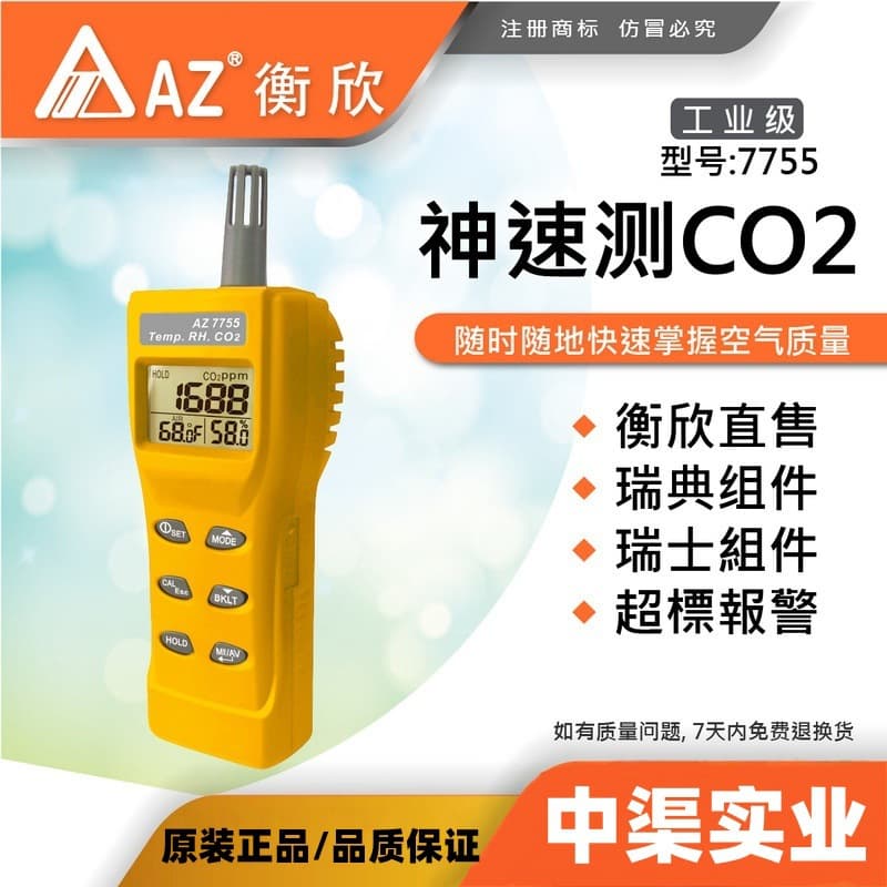 Taiwan AZ Instrument AZ7755 Handheld Carbon Dioxide Tester