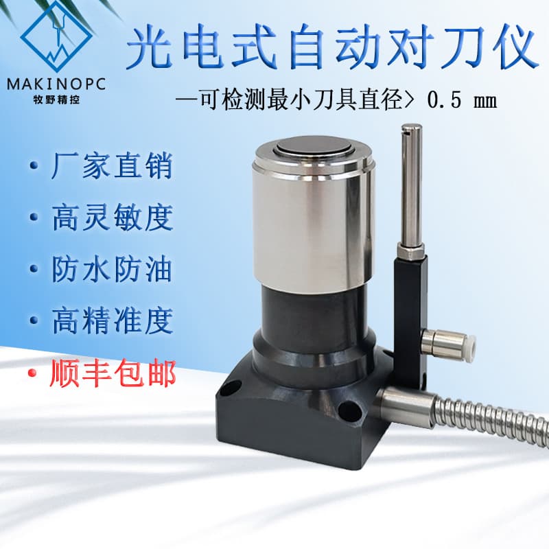 Muye M83C-20-1-2 Photoelectric Tool Setter for Machining Center Z-axis Tool Setting and Broken Tool Detection, Same as Bolong